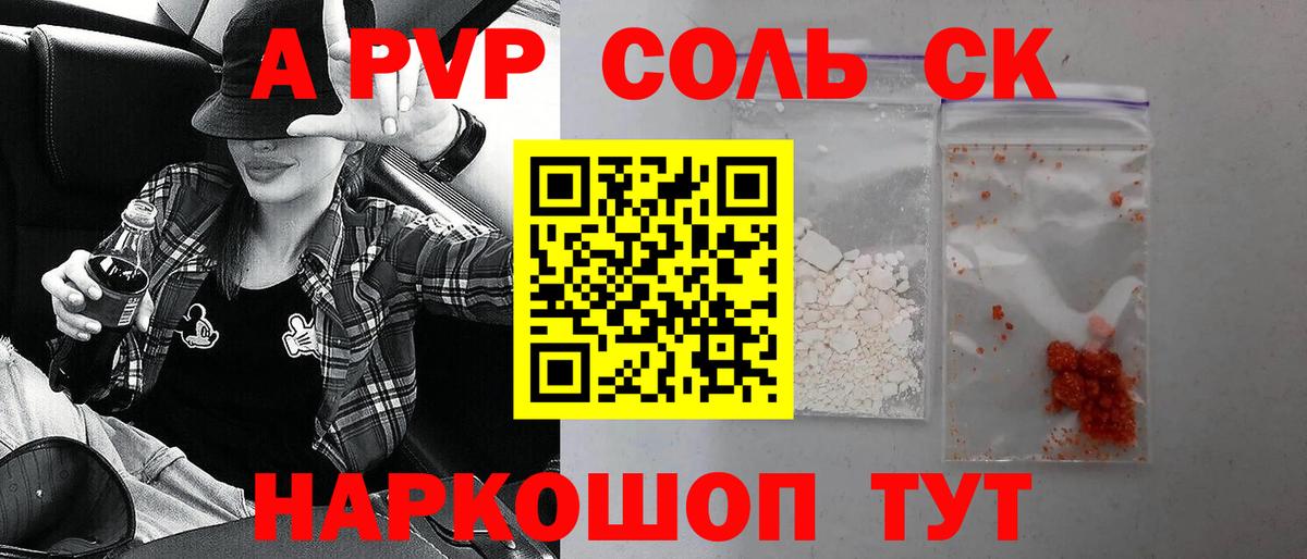 Alfa_PVP Соль Магнитогорск