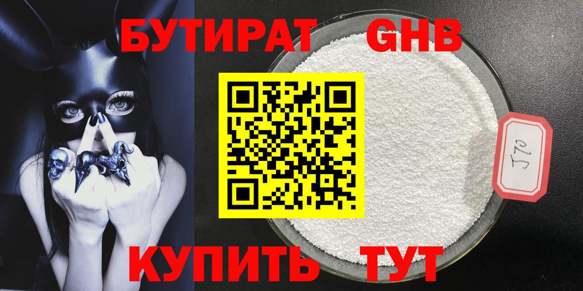 Магнитогорск  Бутират GHB  БУТИРАТ  Вход с VPN 