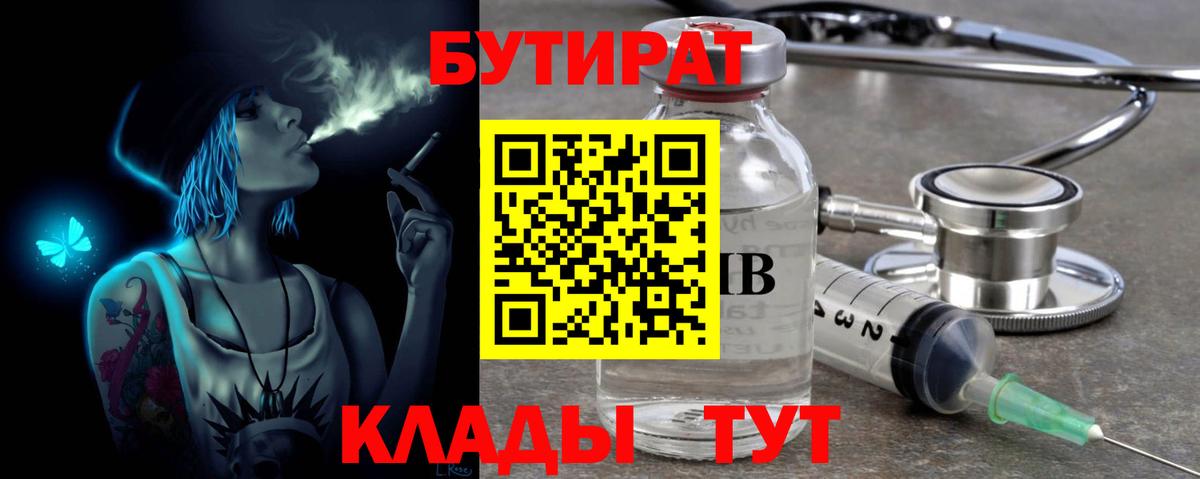 БУТИРАТ BDO Магнитогорск