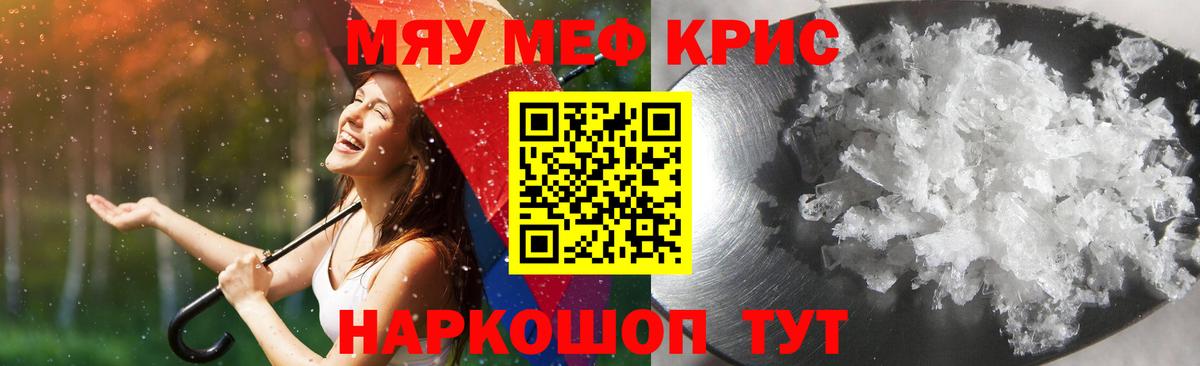 Мефедрон мука Магнитогорск