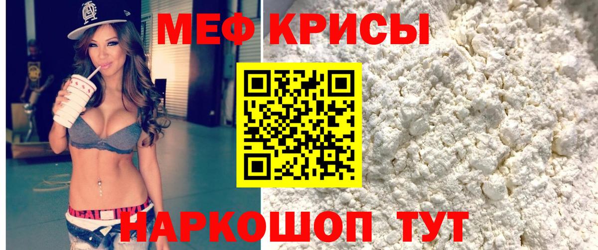 Магнитогорск  Меф кристаллы  Мефедрон  Вход с VPN  закладка  МЯУ-МЯУ VHQ 